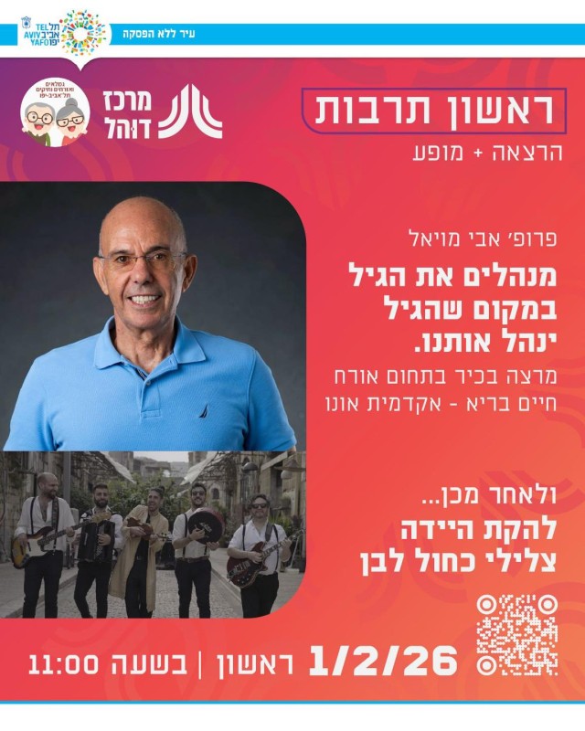 תמונה 5 של עמוד מנהלים את הגיל – במקום שהגיל ינהל אותנו