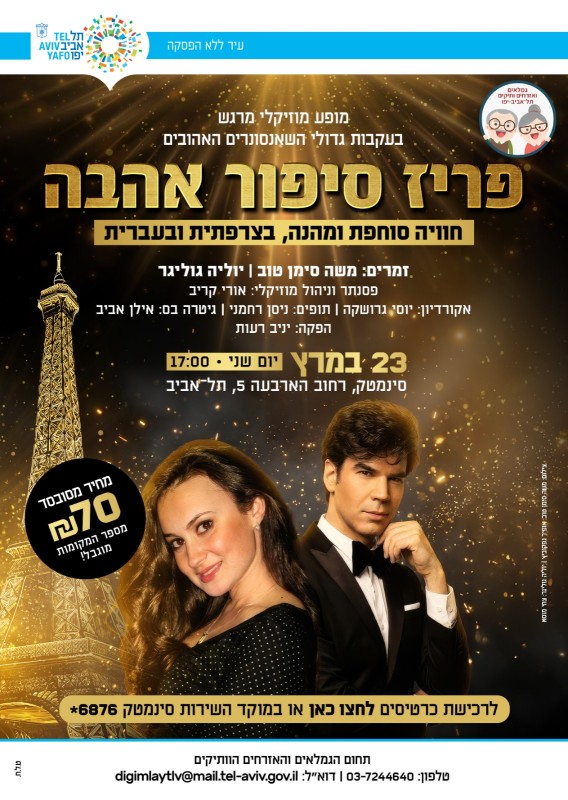 תמונה 0 של עמוד פריז סיפור אהבה