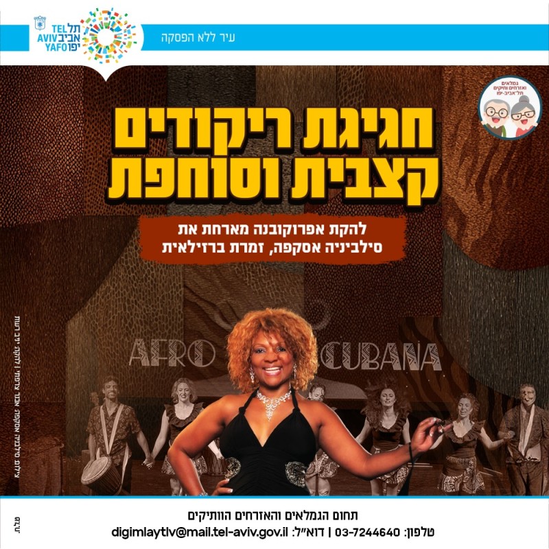 תמונה 0 של עמוד להקת אפרוקובנה מסע בעקבות הקצב 