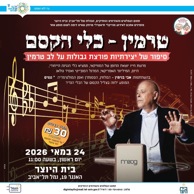 תמונה 1 של עמוד טרמין - כלי הקסם